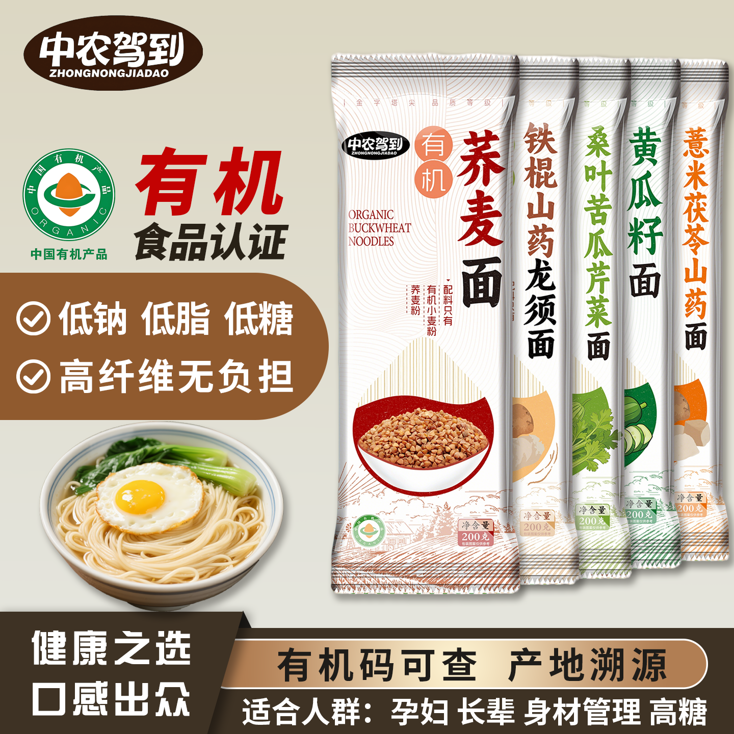 中农驾到有机龙须面低钠低脂无添
