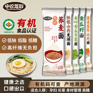 5包中农驾到有机龙须面低钠低脂无添加超细挂面儿童老人营养面条