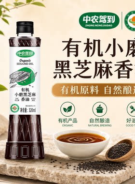 中农驾到有机小磨香油0添加