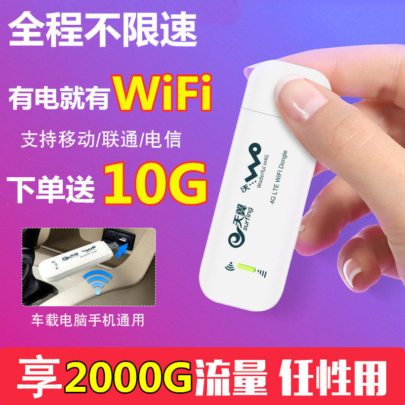 三網通隨身wifi無線上網卡托聯通電信插卡USB車載上網卡4g路由器在類目 網絡設備/網絡相關, 路由器, 隨身wifi中 - 來自Buy2taobao.com提供專業的淘寶代購服務