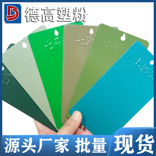 热固性静电粉末涂料喷涂塑粉厂家