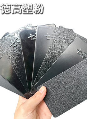 新黑色静电粉末涂料高亚平无光户内外热固性沙砂桔绵绵纹喷涂塑粉