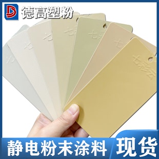 RAL1013 1014 1015高亚平无光热固性静电粉末涂料喷涂塑粉可定制