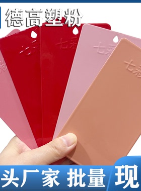 RAL3011 3012 3013 3014 3015高平光热固性静电粉末涂料喷涂塑粉