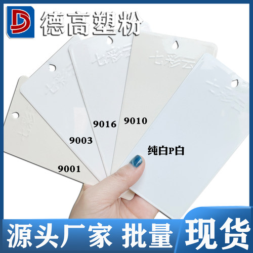 热固性静电粉末涂料喷涂塑粉现货