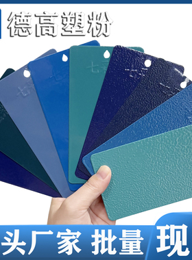 RAL5018 5019 5020 5021高亚平无光热固性粉静电粉末涂料喷涂塑粉