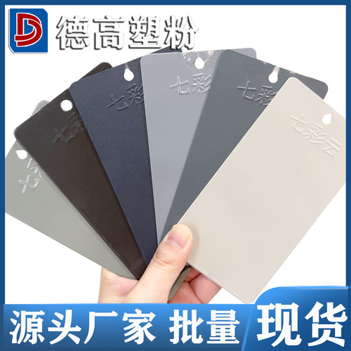 热固性粉静电粉末涂料喷涂塑粉