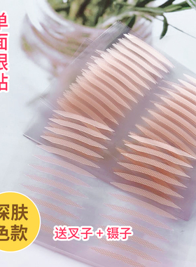 双眼皮贴 蕾丝纤维网格单面尖角细 肤色隐形不反光肉色仙女贴