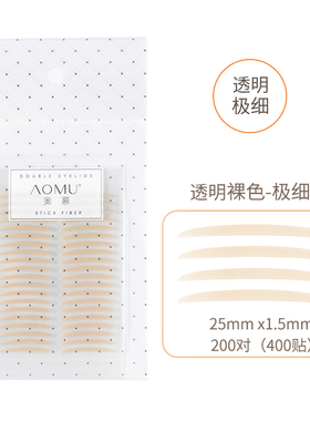 透明裸色 隐形雾面单面不反光高度隐形极细窄款 双眼皮贴