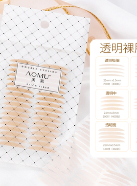 裸色无痕隐形极细短款双眼皮贴