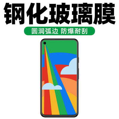 谷歌Pixel5手机屏幕贴膜高清钢化