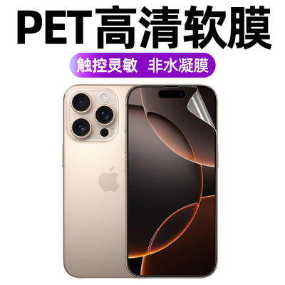 fanspda柔韧贴合苹果pet高清高透