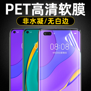 适用于华为nova7手机膜nova7pro曲面屏手机膜nova7se保护膜全覆盖全包高清软膜普通塑料PET高透贴膜指纹识别