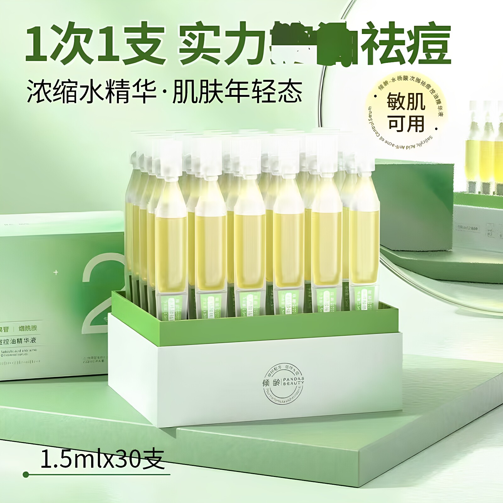倾龄水杨酸祛痘控油精华液次抛烟酰胺祛痘淡化痘印补水保湿正品