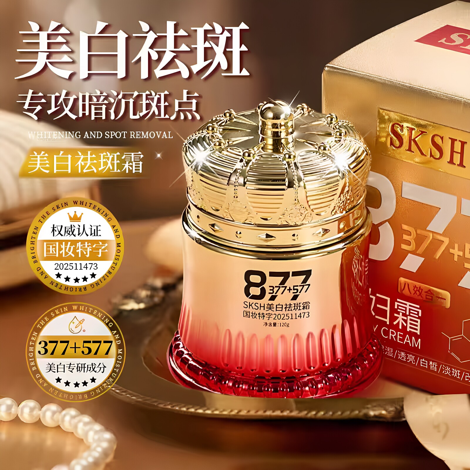 SKSH美白祛斑霜淡化色斑均匀肤色改善暗沉补水保湿提亮去黄气正品