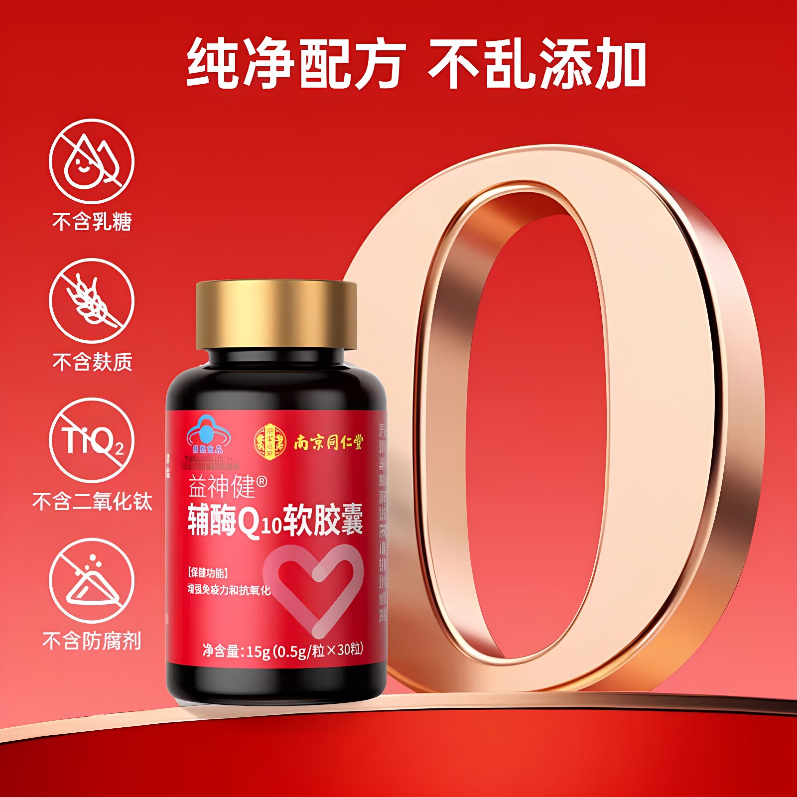 南京同仁堂辅酶Q10软胶囊中老年