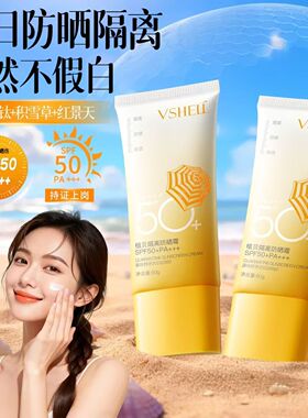 VSHELL植贝隔离防晒霜防水防汗全身防晒霜清爽不黏腻不假白正品