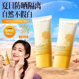 VSHELL植贝隔离防晒霜防水防汗全身防晒霜清爽不黏腻不假白正品