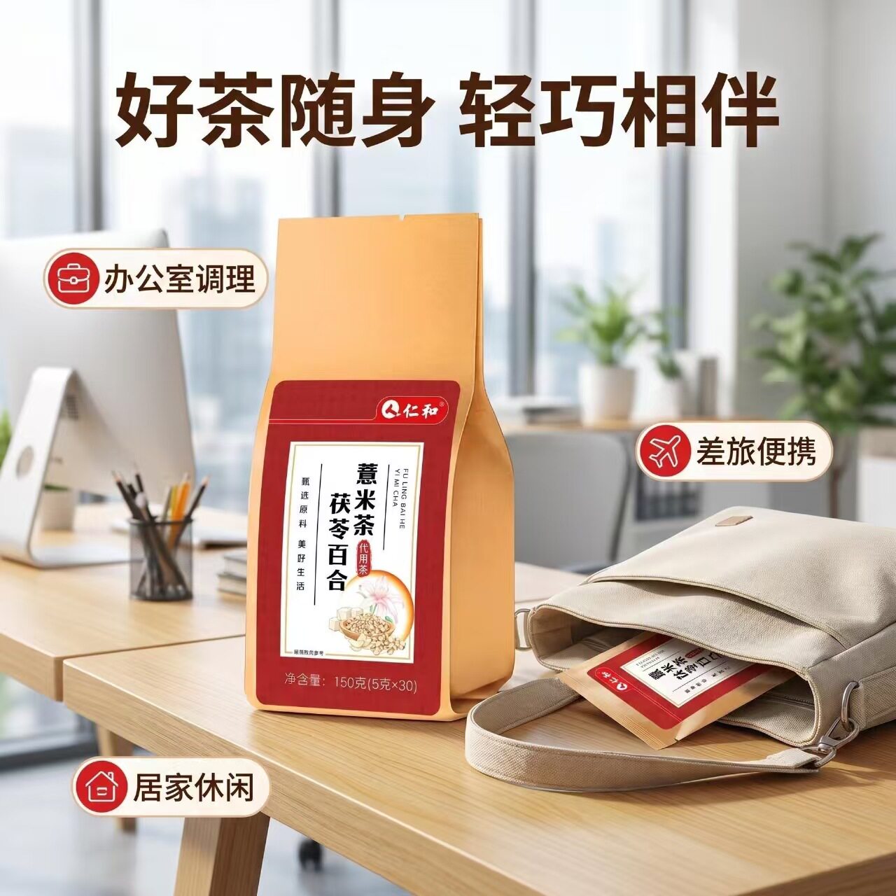 人仁和茯苓百合薏米茶冲泡方便男女通用养生茶包正品150克