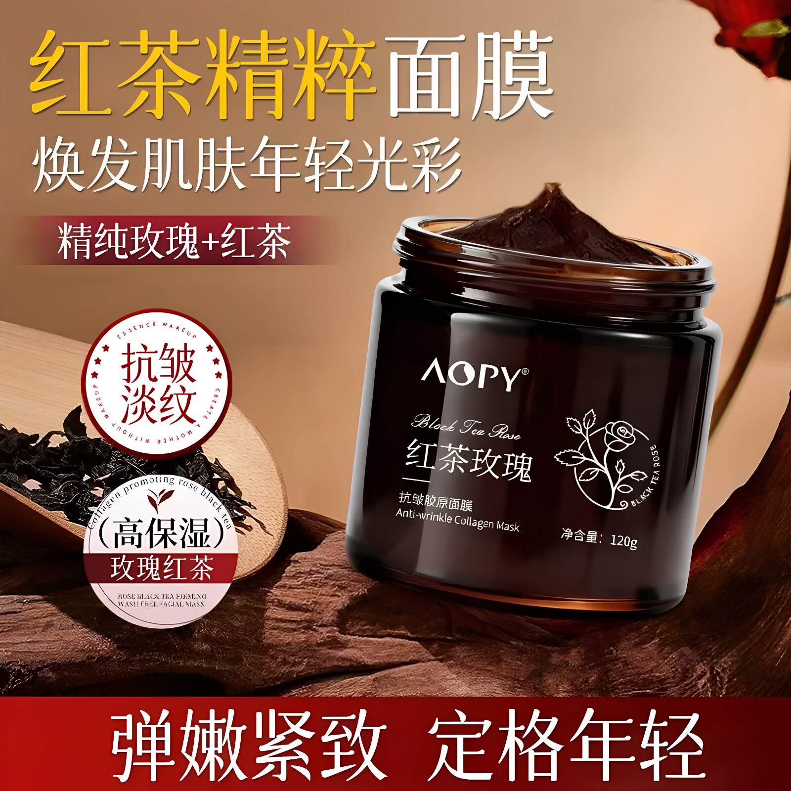 红茶玫瑰抗皱胶原面膜盈润保湿清爽吸收平滑润肤改善熬夜肌肤干燥