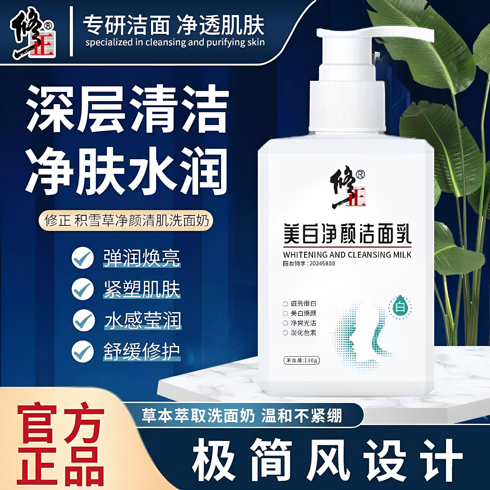 修正美白保湿洗面奶烟酰胺改善暗沉水润嫩肤官方清洁补水提亮正品