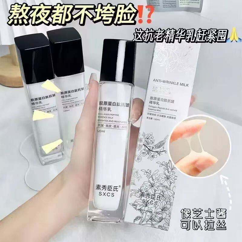 胶原蛋白肽抗皱精华乳拉丝胶原蛋白乳肌肤嫩滑提拉紧致乳液现货