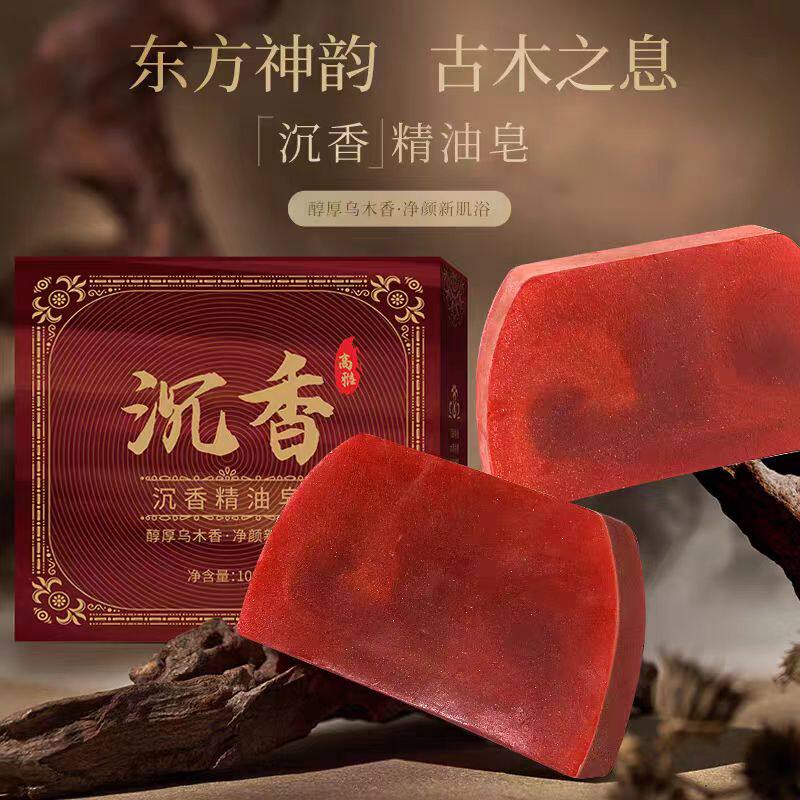 艾肤佳品沉香精油皂植物手工香皂清爽洗脸洗澡洁面沐浴沉香皂正品