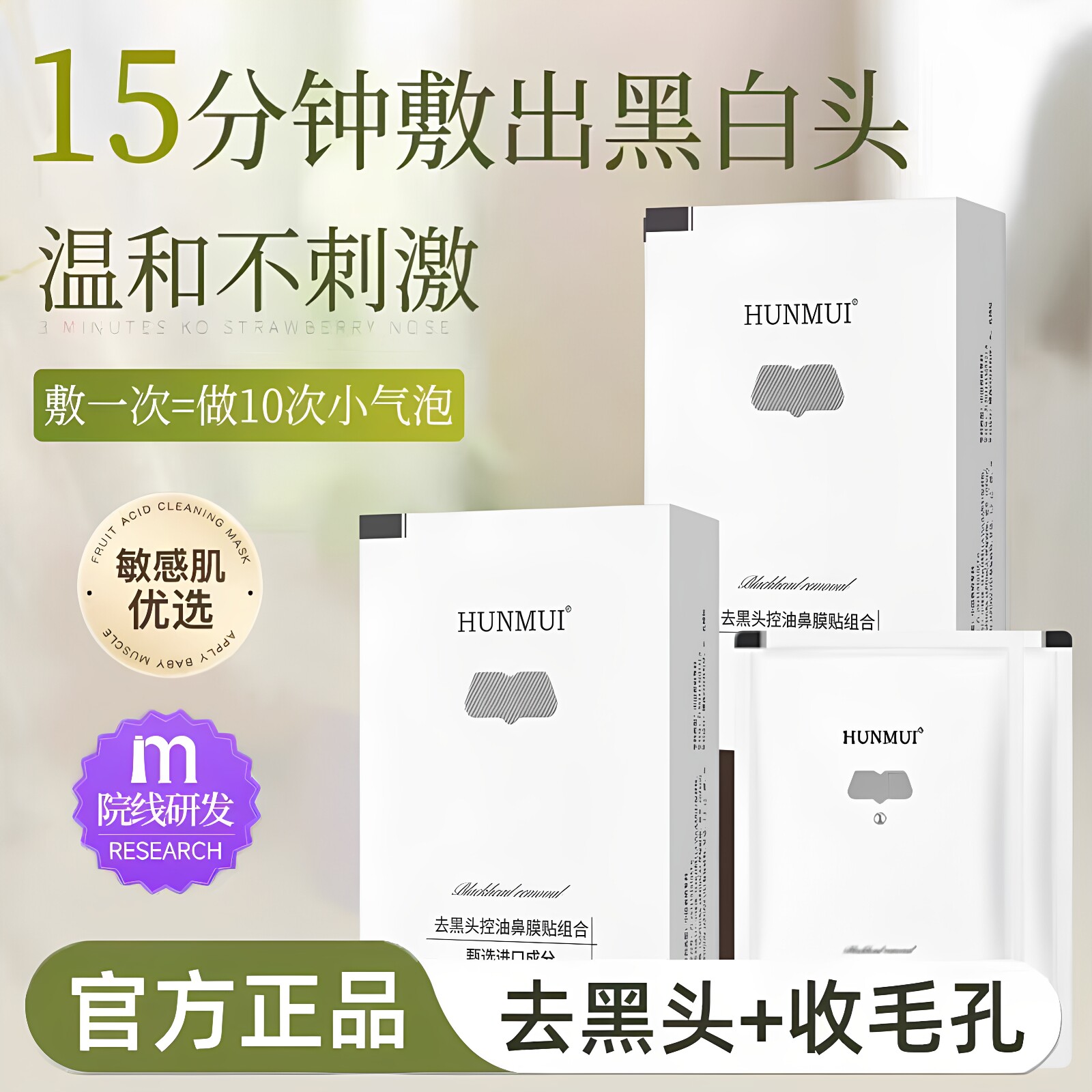 韩伦美羽去黑头控油鼻膜贴组合收缩毛孔粉刺深层清洁保湿控油正品