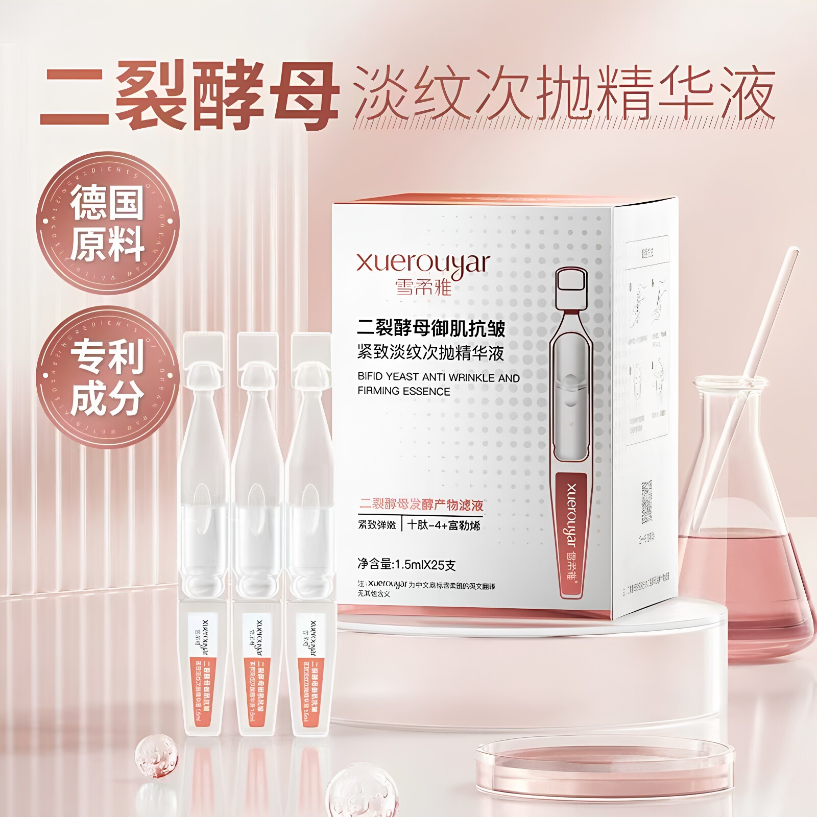 雪柔雅二裂酵母抗皱紧致淡纹次抛精华液面部收缩毛孔精华原液正品