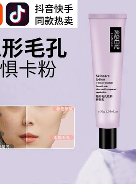 离岛日记妆前乳高倍遮瑕防水汗去黄提隐形毛孔贴贴霜官方正品保湿