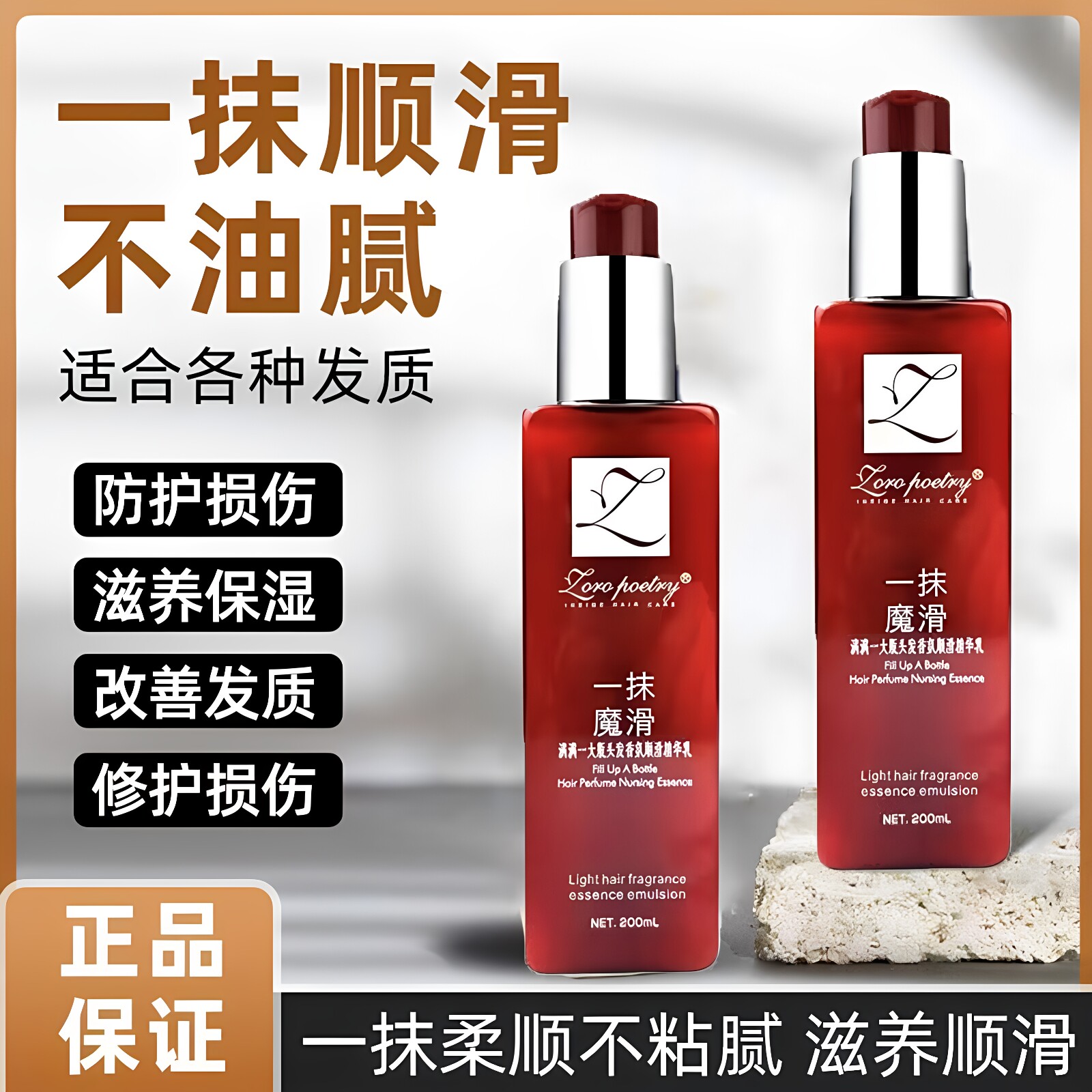 卓洛诗一抹魔滑顺滑护发精华乳蛋白免洗护发素精油防毛躁男女正品