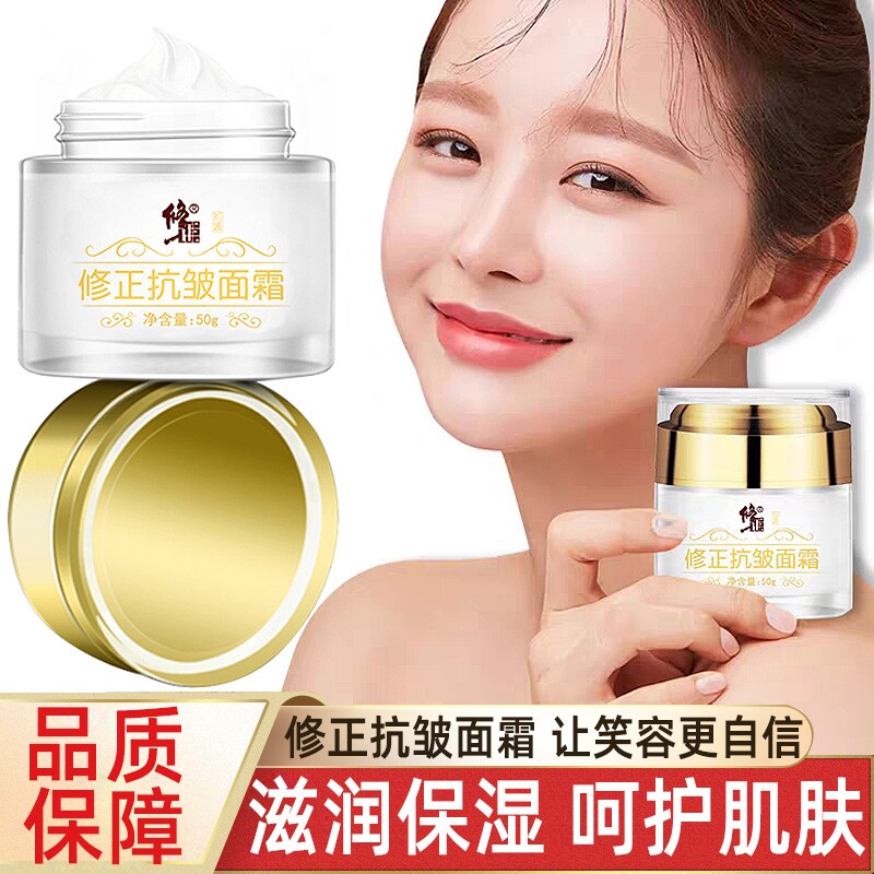 修正抗皱面霜补水润滋养