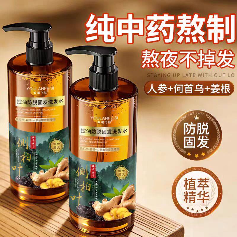 攸澜飞丝控油防脱固发洗发水侧柏叶生姜防脱控油蓬松去屑止痒正品
