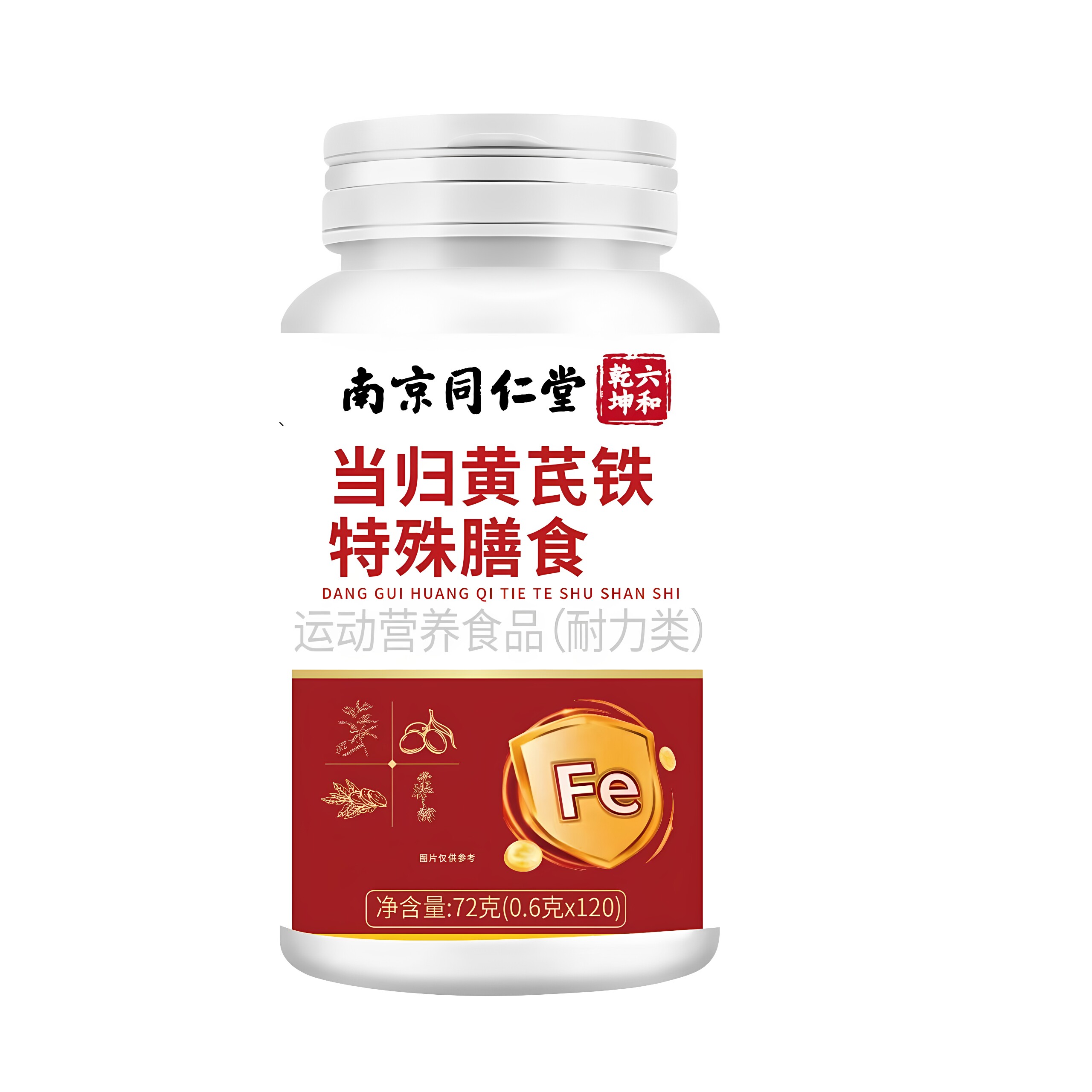 南京同仁堂当归黄芪铁膳食120片