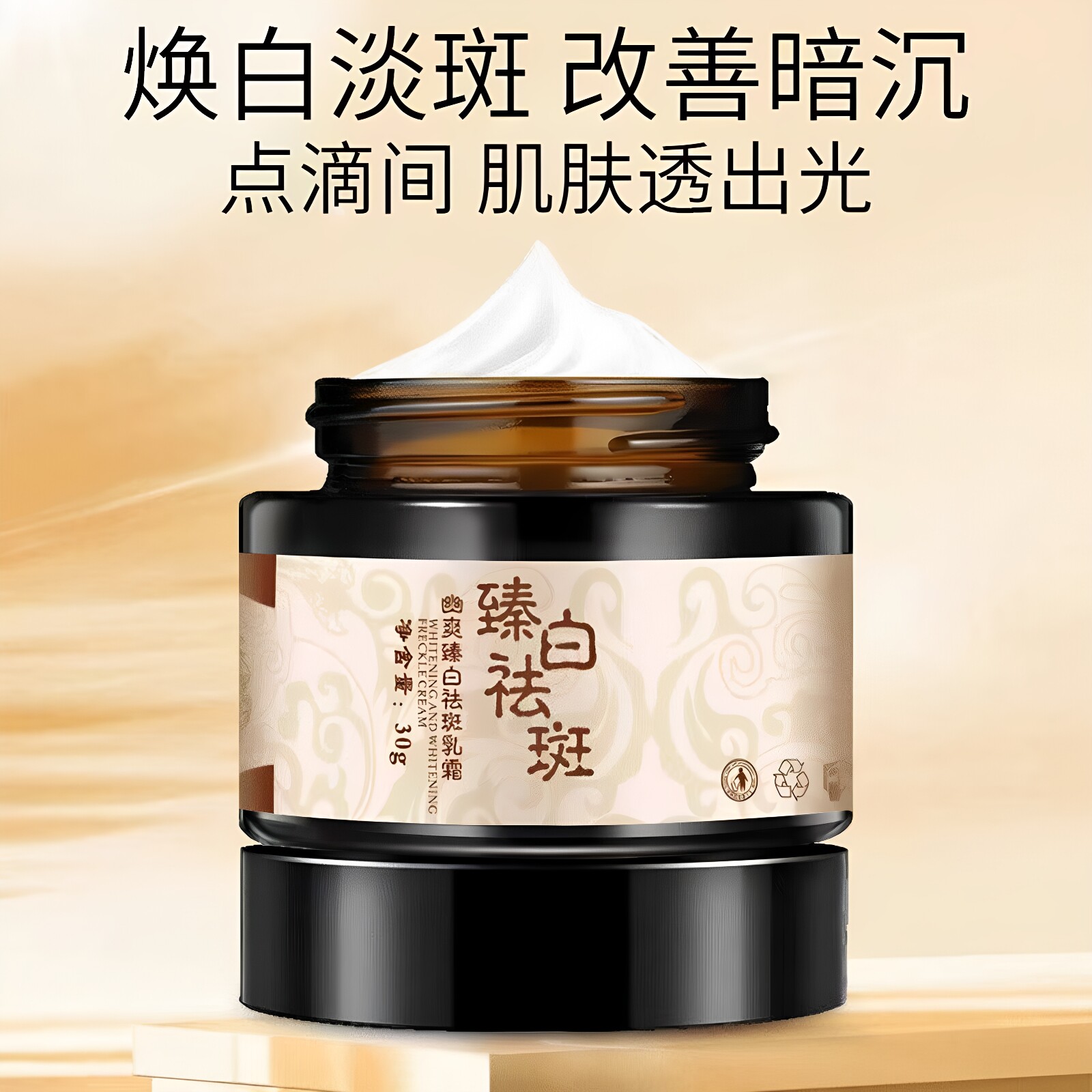 圣丁娃幽爽臻白祛斑乳霜淡化色斑滋润保湿皮肤外用男女通用正品