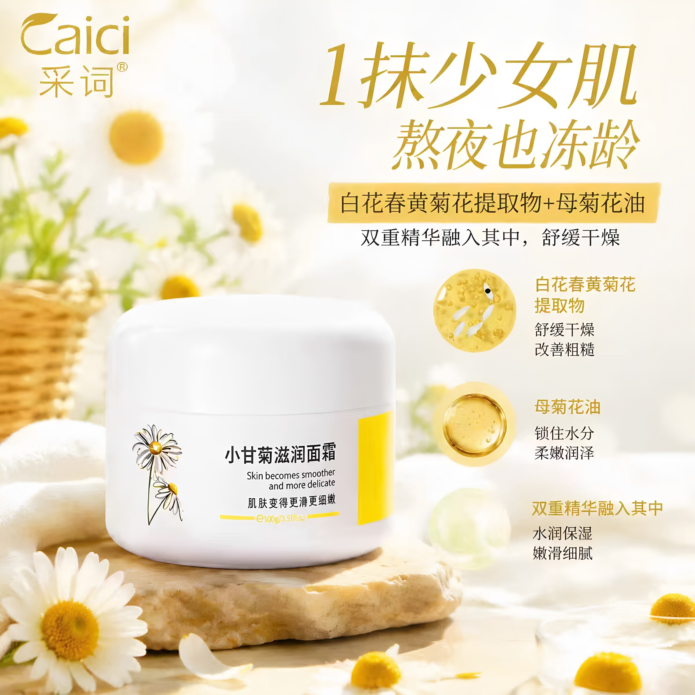 采词小甘菊滋润面霜补水保湿乳液修护滋润面霜冬季清爽不油腻正品