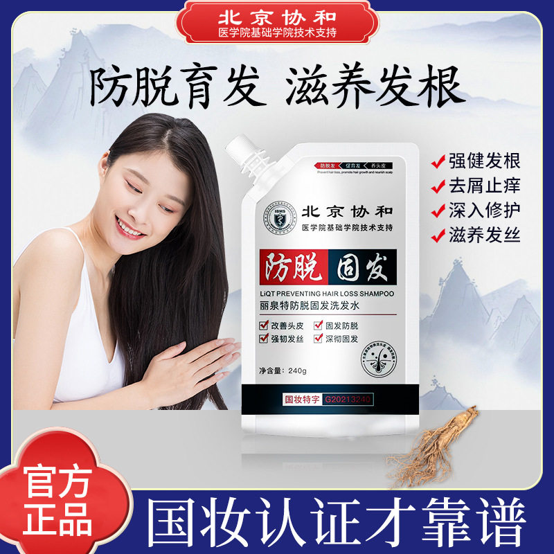 北京协和丽泉特防脱固发洗发水修护育发官方旗舰店正品抖音同款使用感如何?