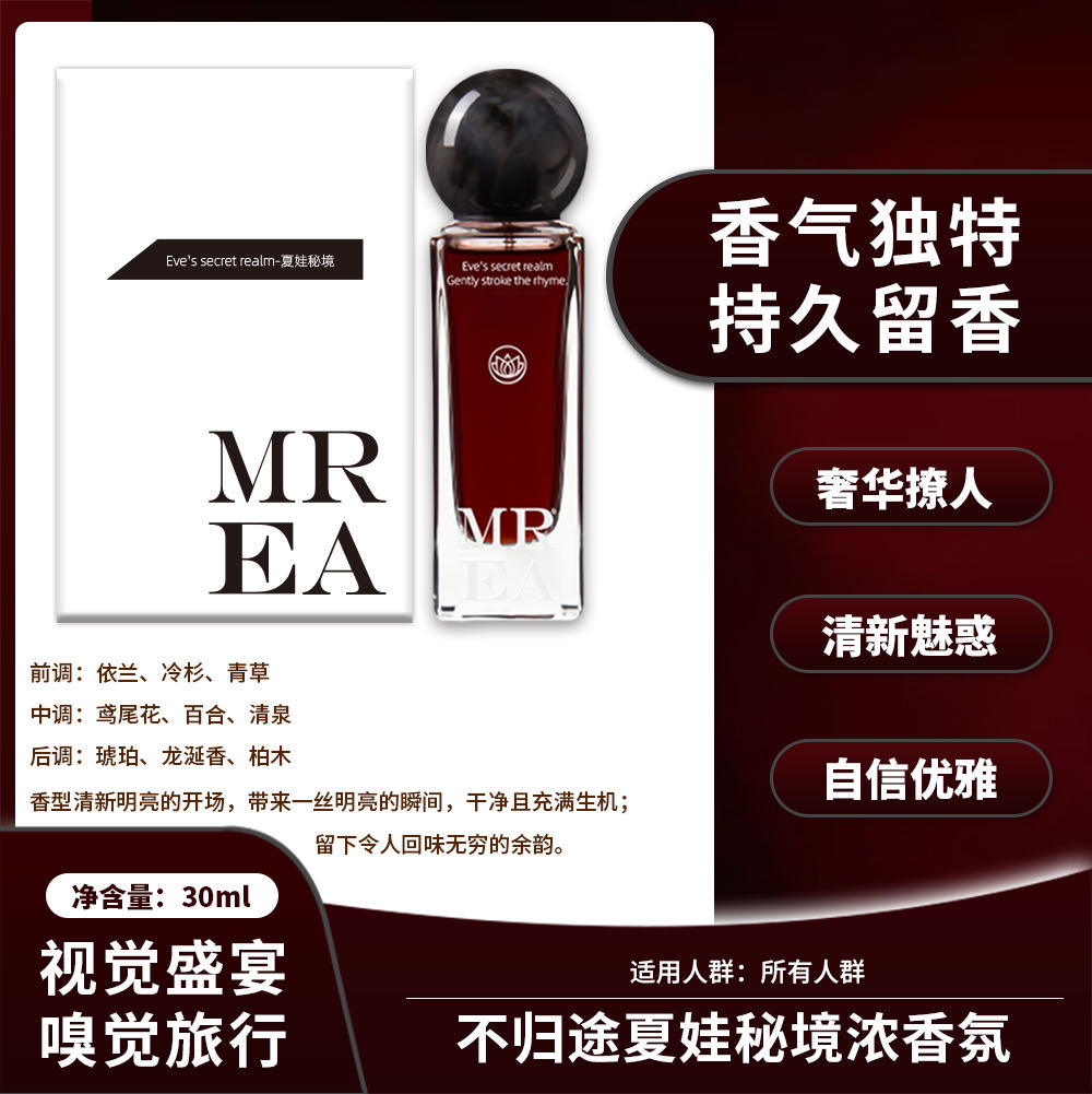 MREA不归途夏娃秘境浓香持久留香清新魅惑视觉盛宴官方正品香水