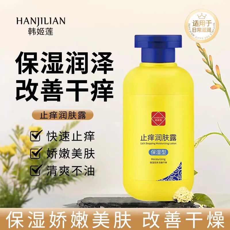白云山止痒润肤露秋冬季保湿缓解干痒正品补水滋润身体乳官方