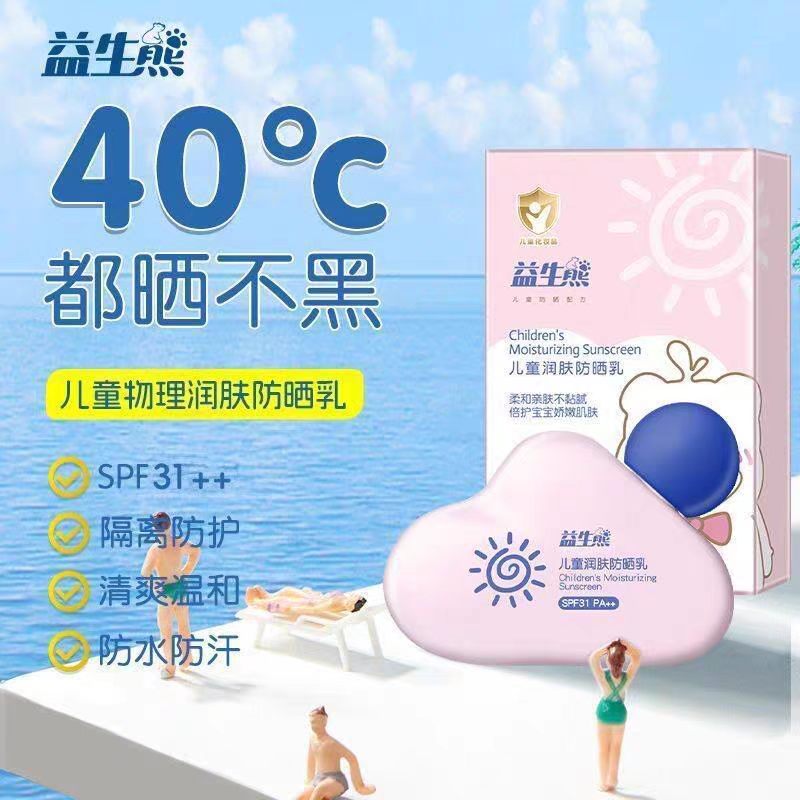 儿童防晒霜SPF30+防紫外线防水防汗防辐射宝宝户外专用物理隔离