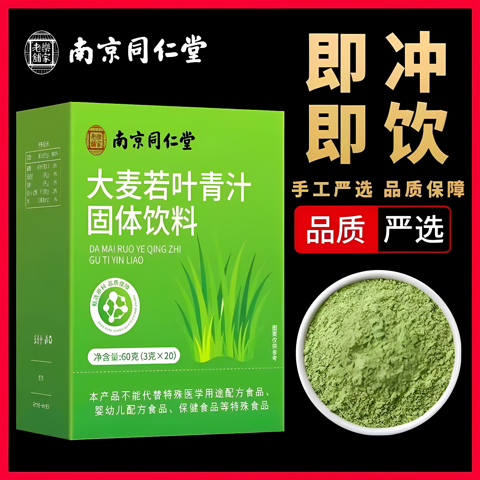 南京同仁堂乐家老铺大麦若叶青汁固体饮料营养代餐粉3g*20包/盒