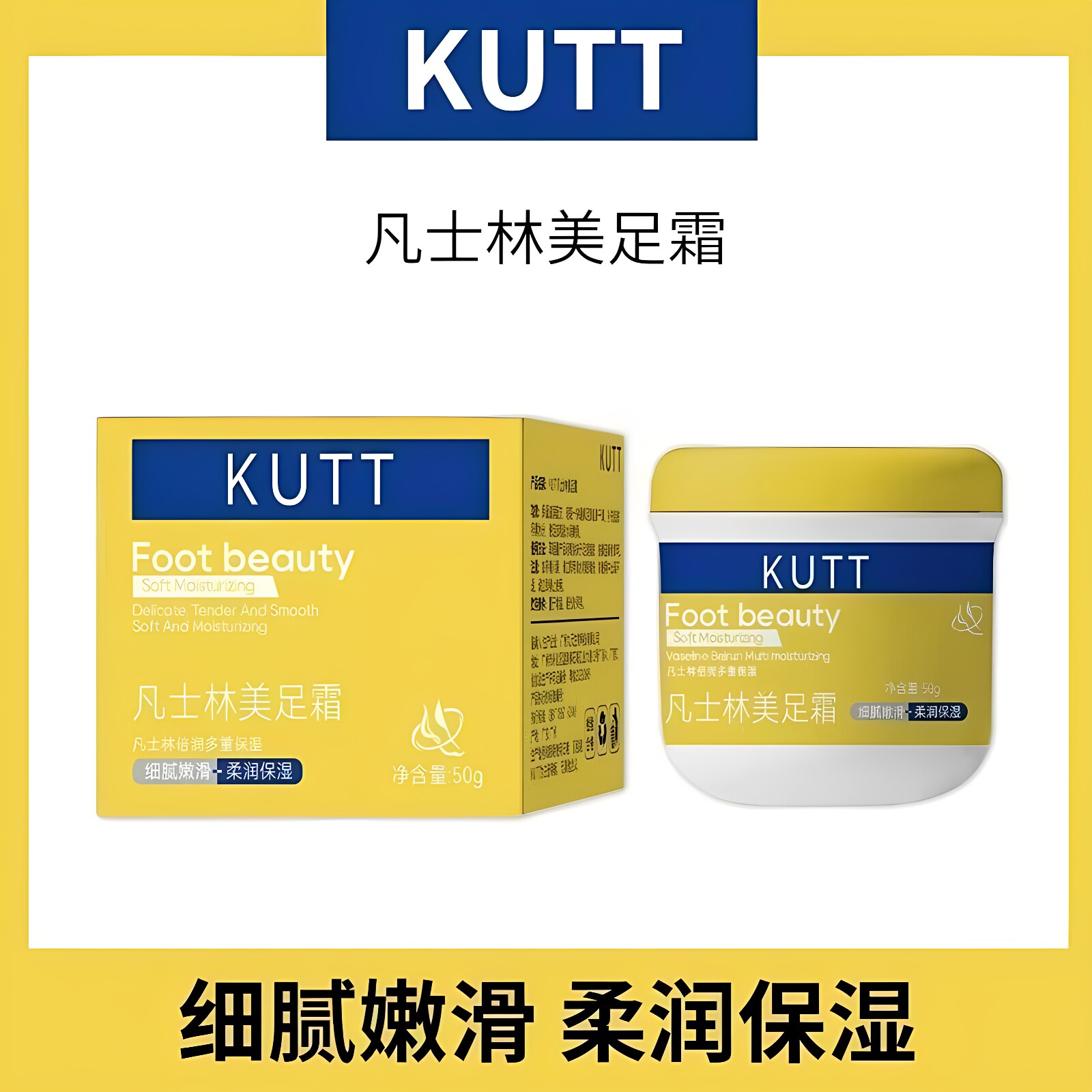 KUTT凡士林美足霜补水保湿防干裂细腻嫩滑秋冬男女美足乳霜正品