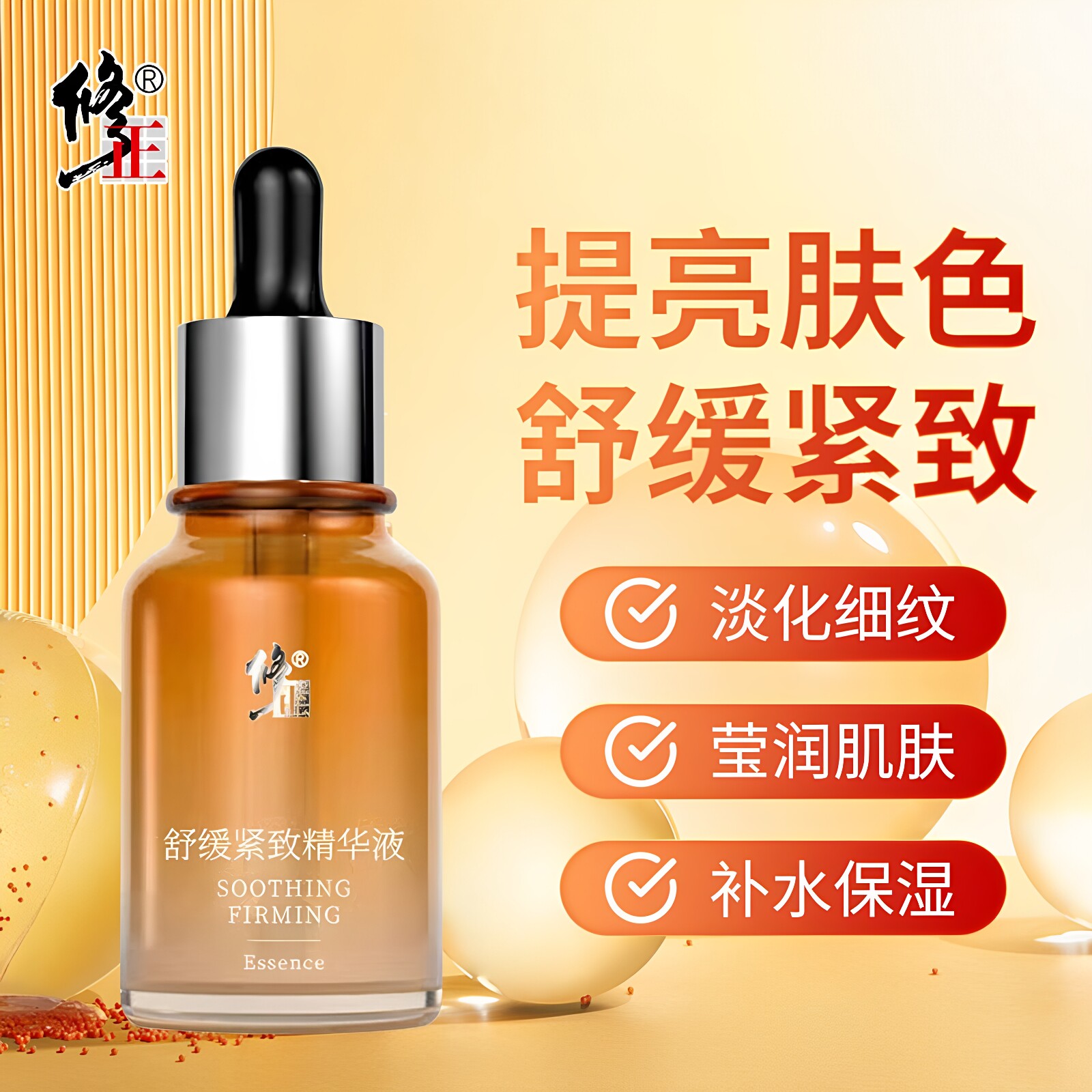 修正六胜肽抗皱原液面部紧致