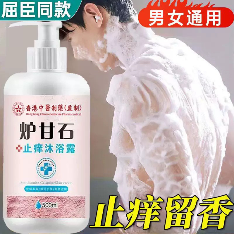 香港中医制药监制炉甘石止痒沐浴露皮肤抑菌皮肤洗液滋养护肤正品
