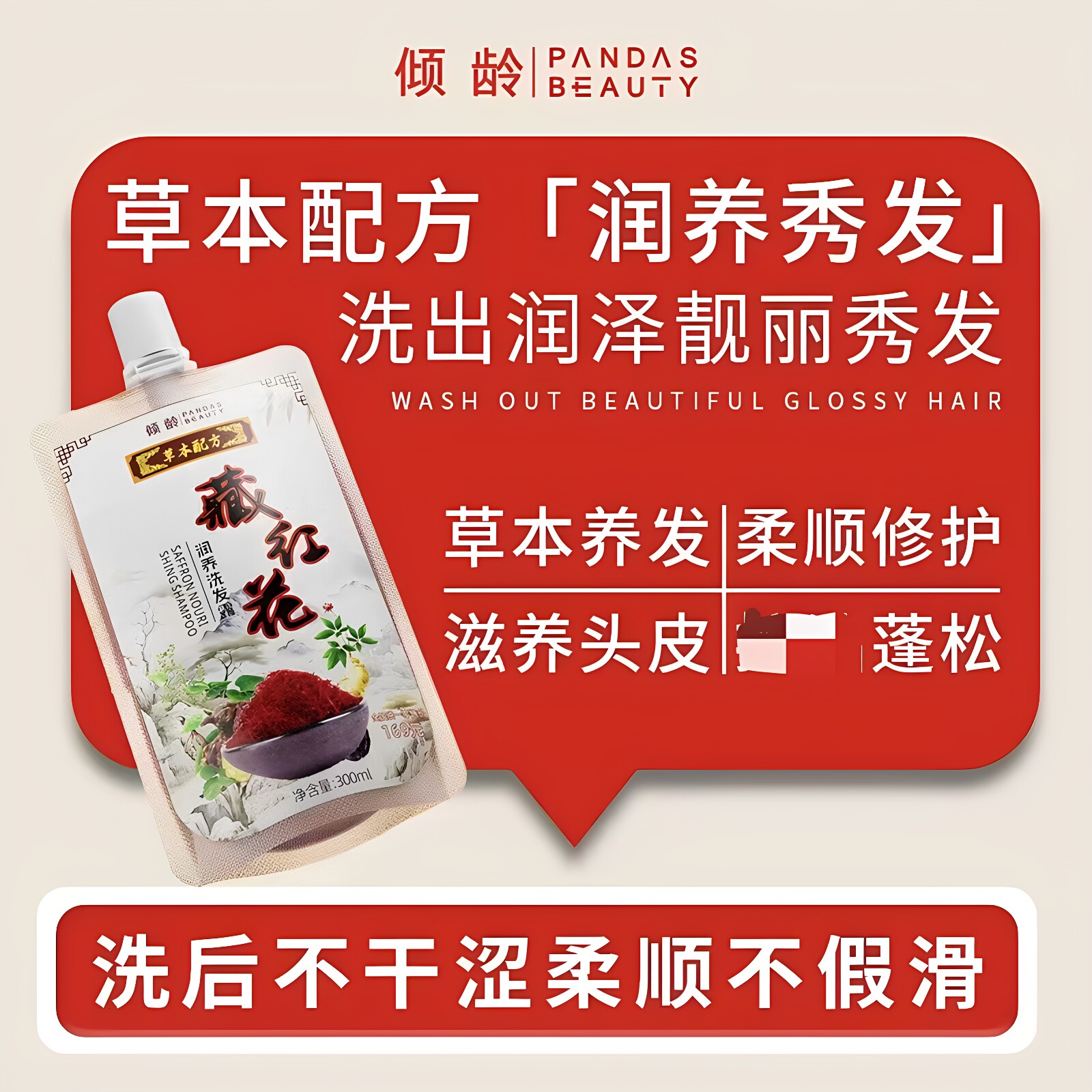 倾龄藏红花润养洗发露何首乌洗发水草本精华清爽蓬松柔顺秀发正品