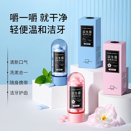 MAIGOOLE益生菌留香漱口粒清新口气固态咀嚼片口腔清洁官方正品