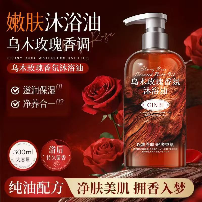 吟美乌木玫瑰沐浴油玫瑰香氛沐浴油滋润保湿身体清洁润滑持久留香