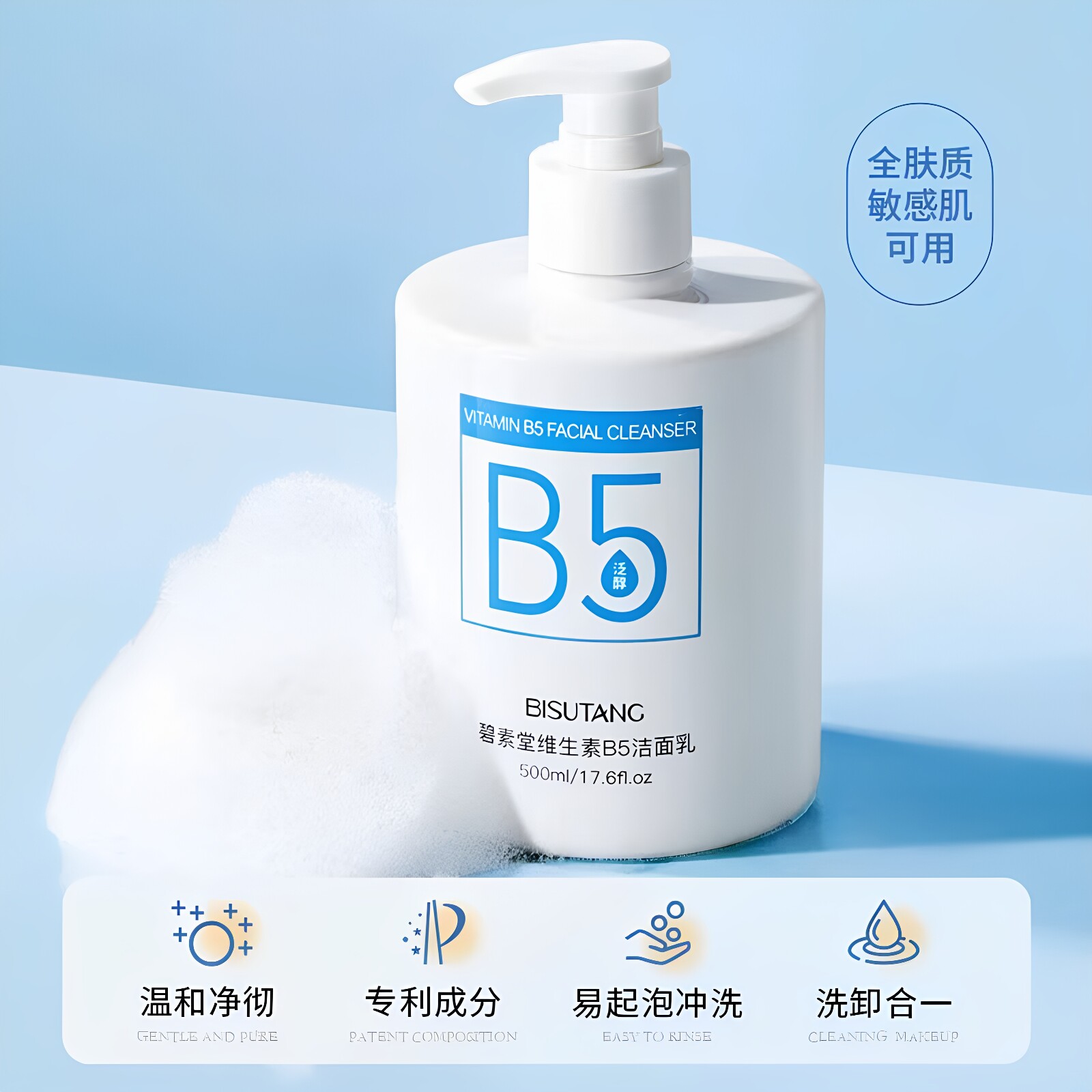 维生素B5洗面奶洁面乳深层清洁去黑头粉刺收缩毛孔控油保湿不紧绷