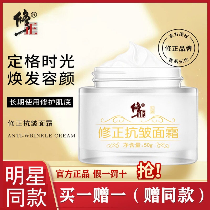 修正抗皱面霜补水润滋养提亮肤色