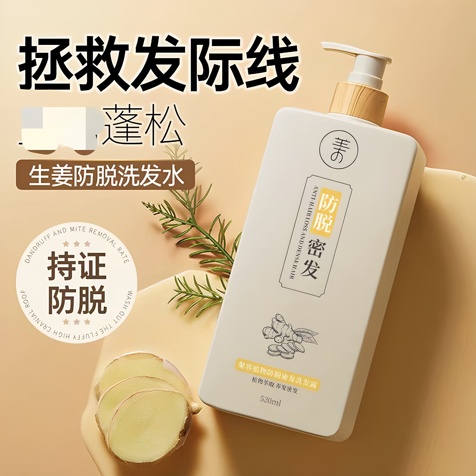 聚容植物防脱密发洗发露蓬松去屑滋养头皮洗发乳防脱老生姜洗发水